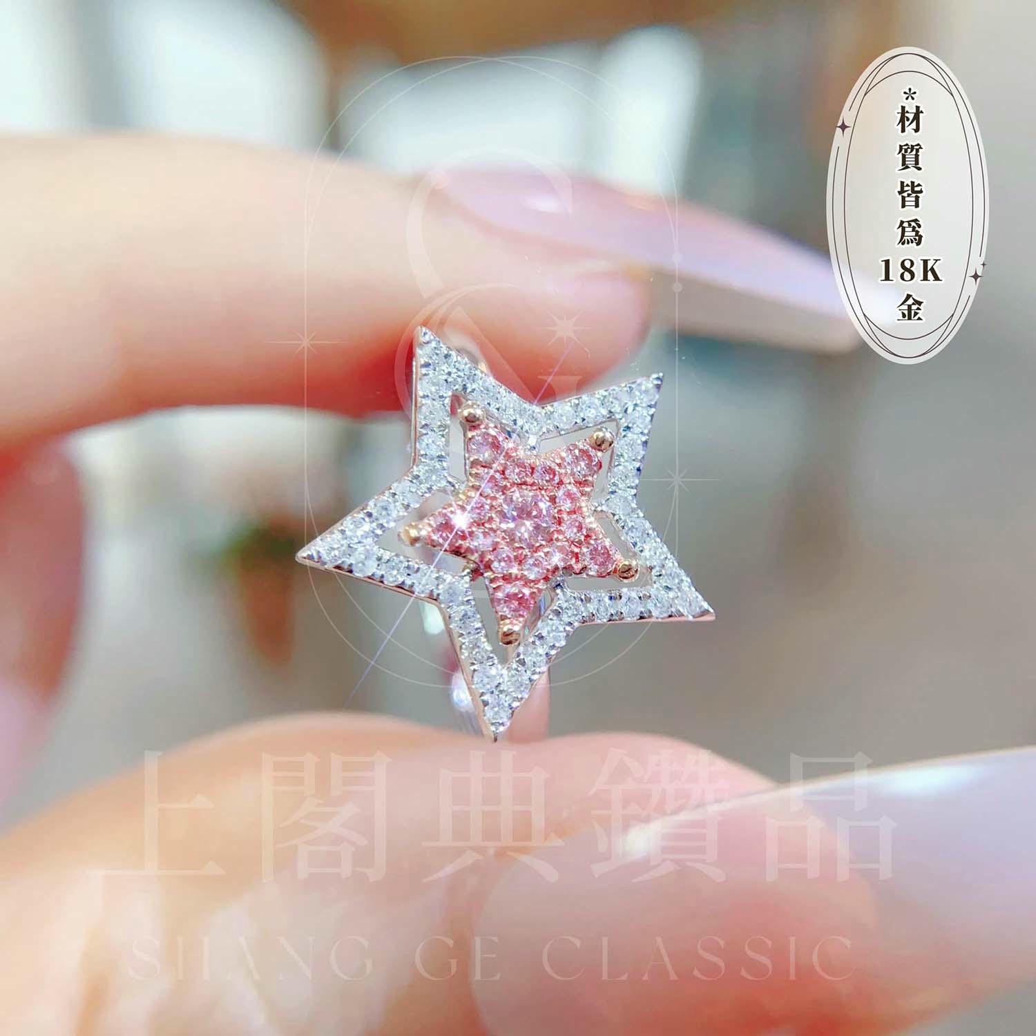 18K天然鑽石-星星戒指