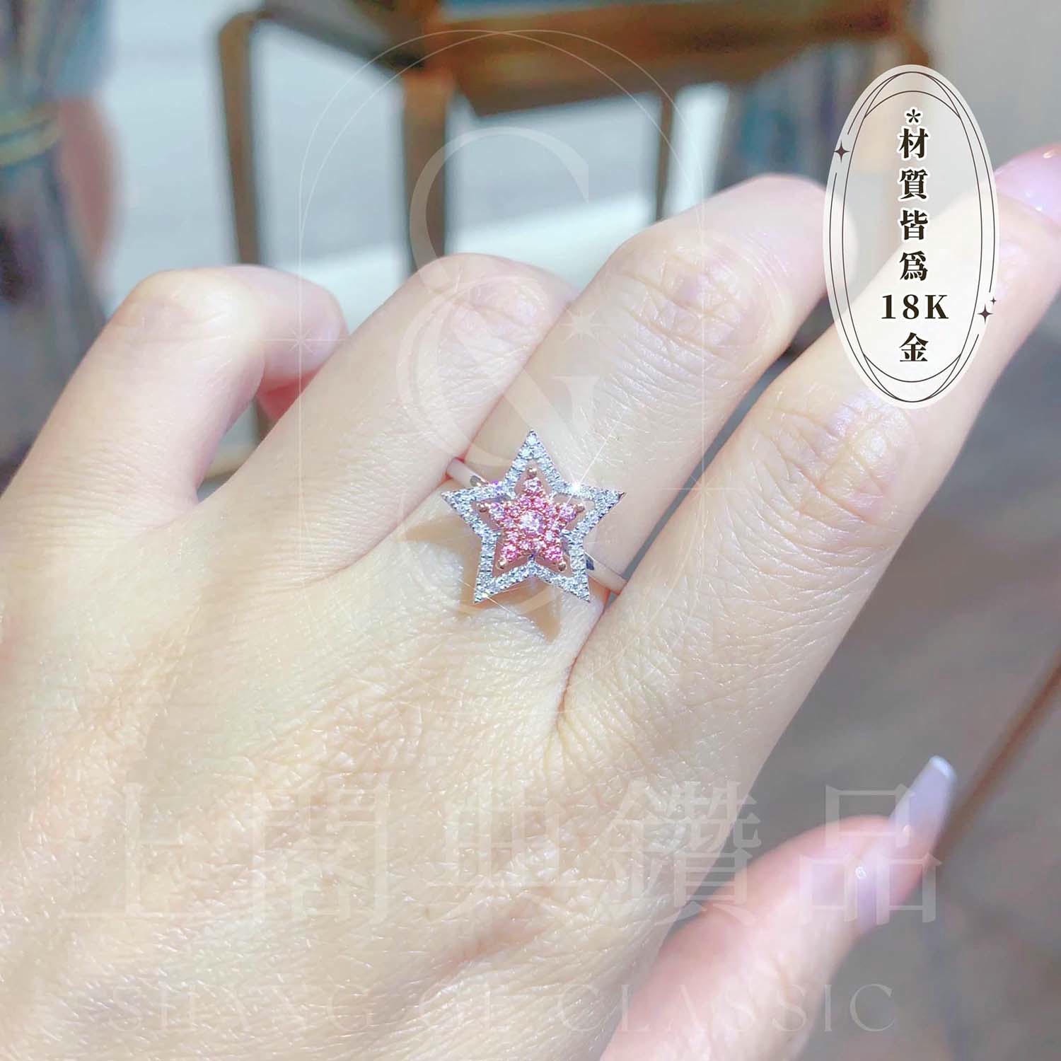 18K天然鑽石-星星戒指