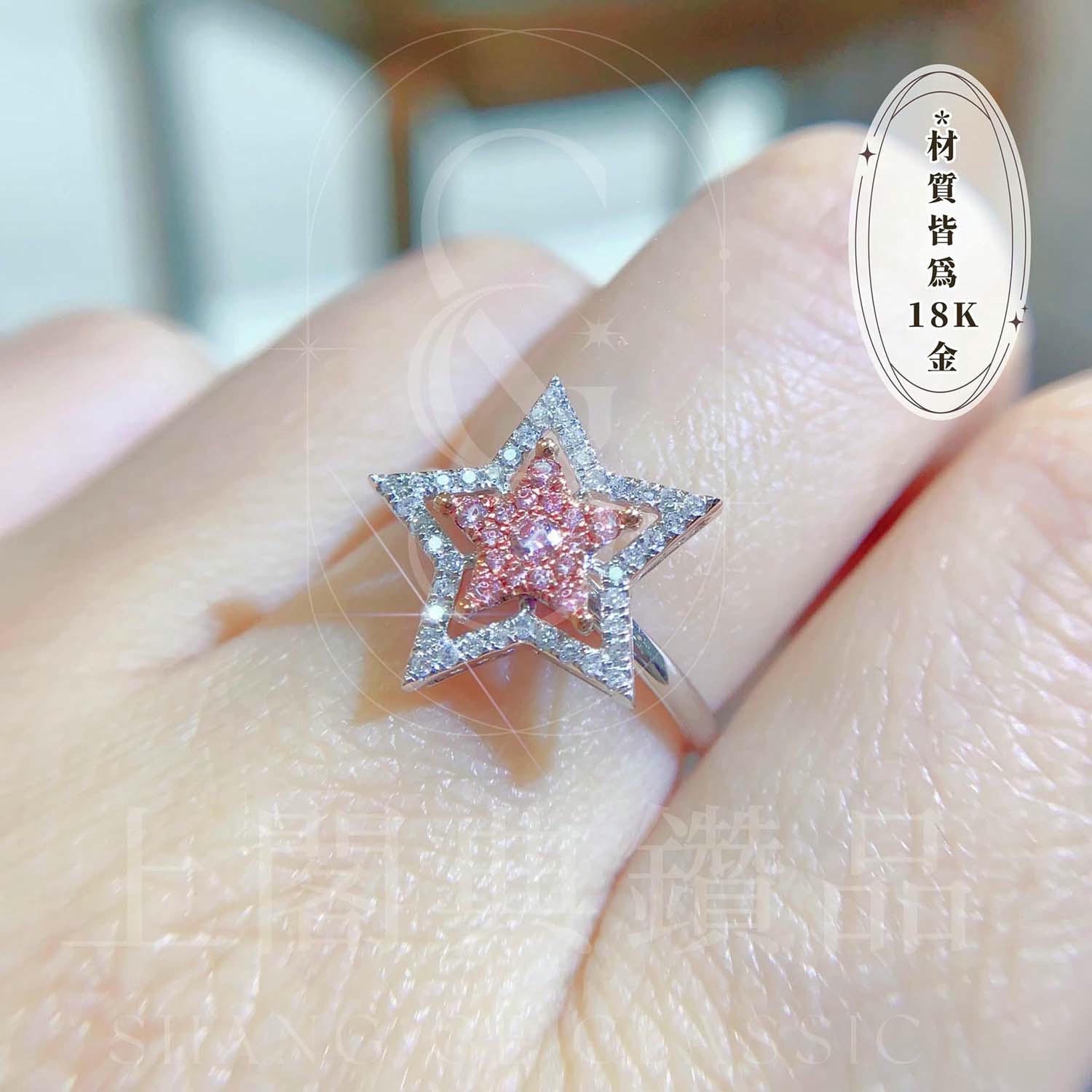 18K天然鑽石-星星戒指