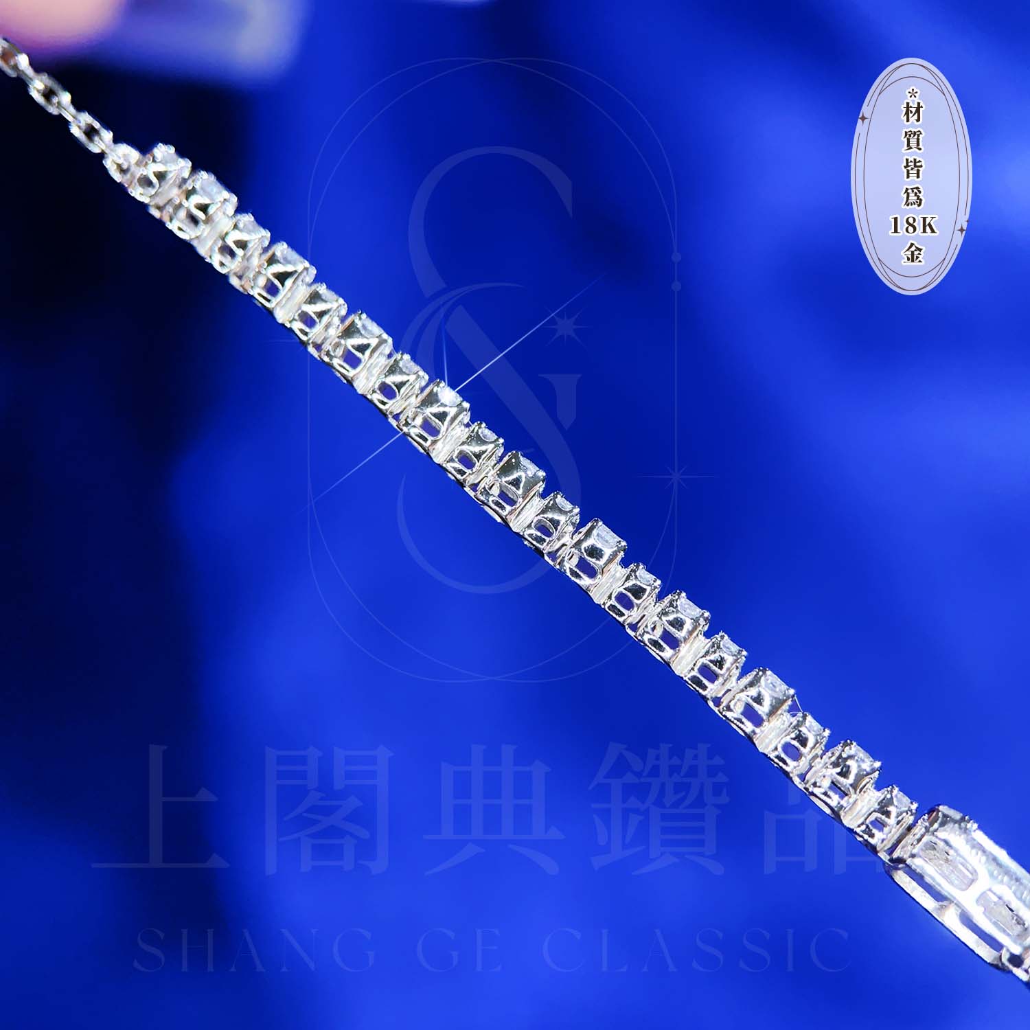 18K天然鑽石-冰糖手鍊