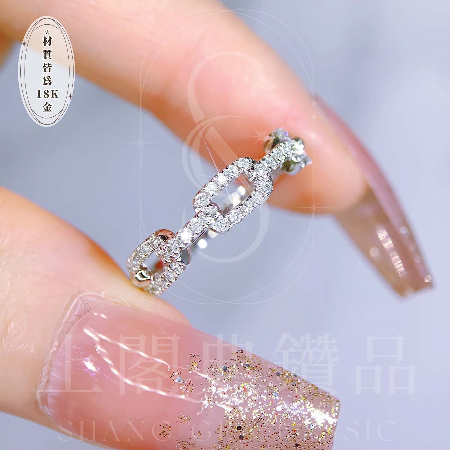 18K天然鑽石環環相扣戒指