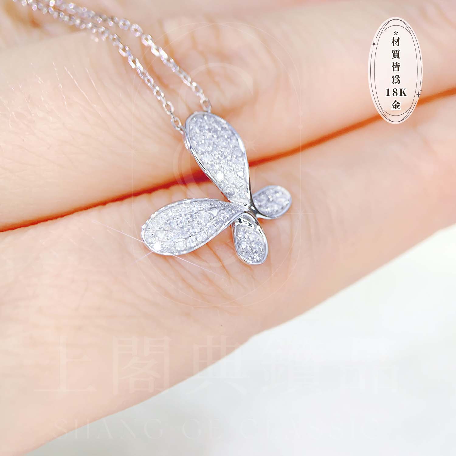 18K天然鑽石-蝴蝶項鍊