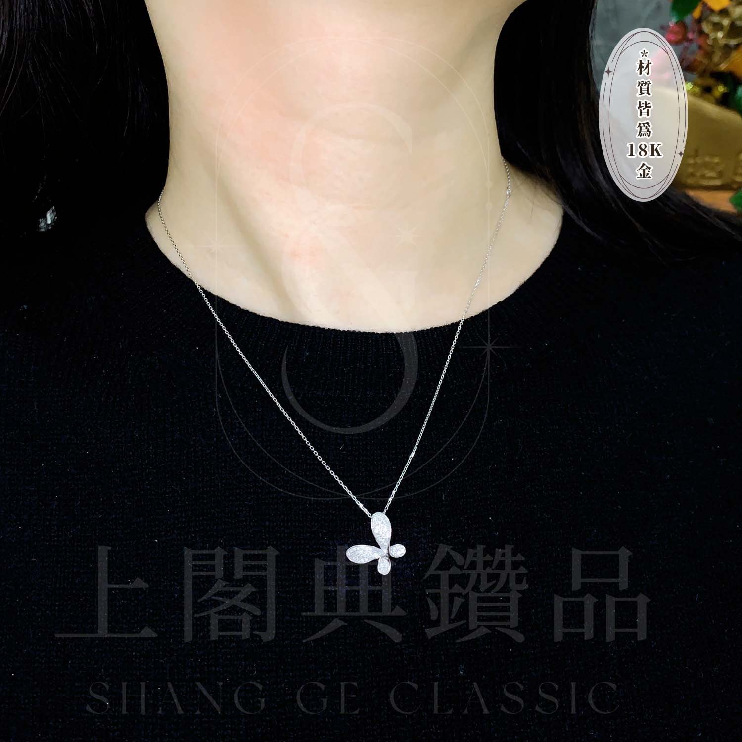 18K天然鑽石-蝴蝶項鍊