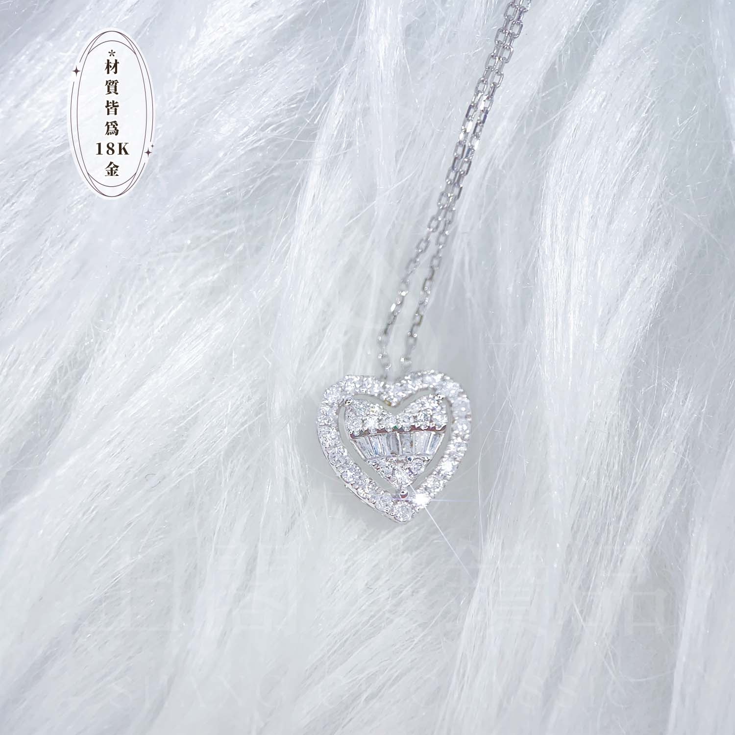 18K天然鑽石-愛心項鍊