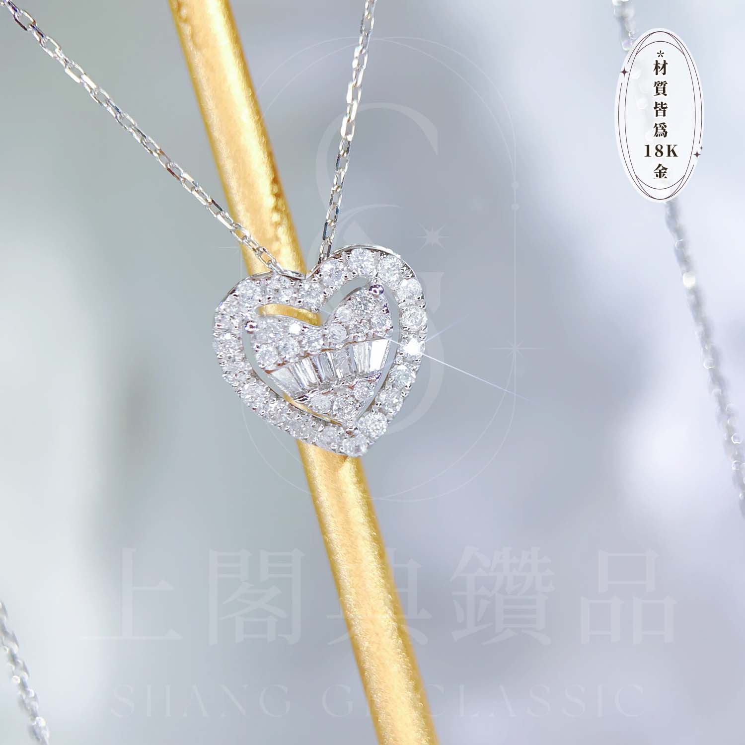 18K天然鑽石-愛心項鍊