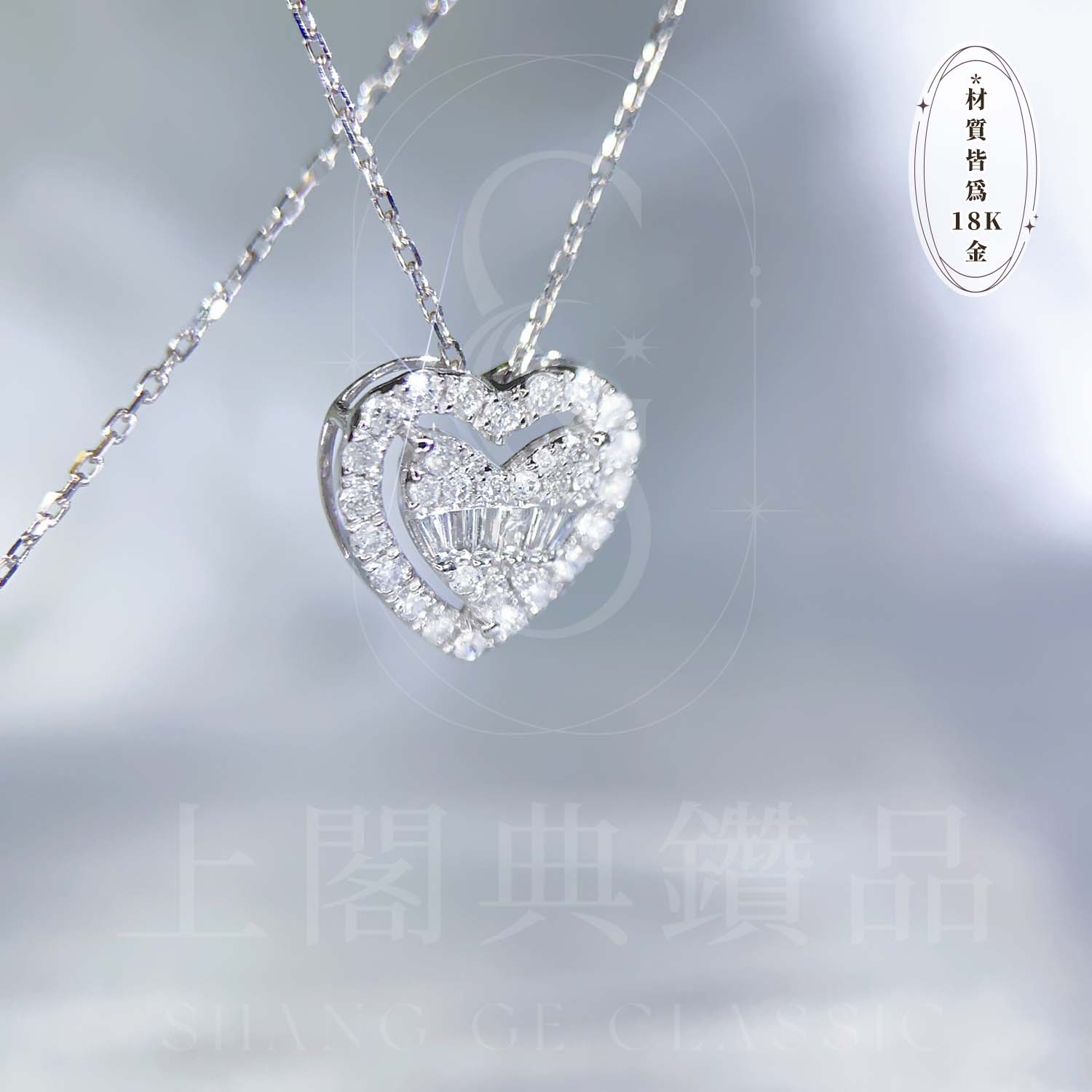 18K天然鑽石-愛心項鍊