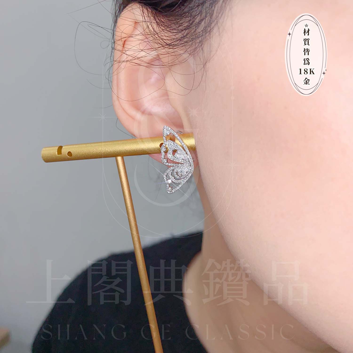 18K天然鑽石-蝴蝶翅膀耳環