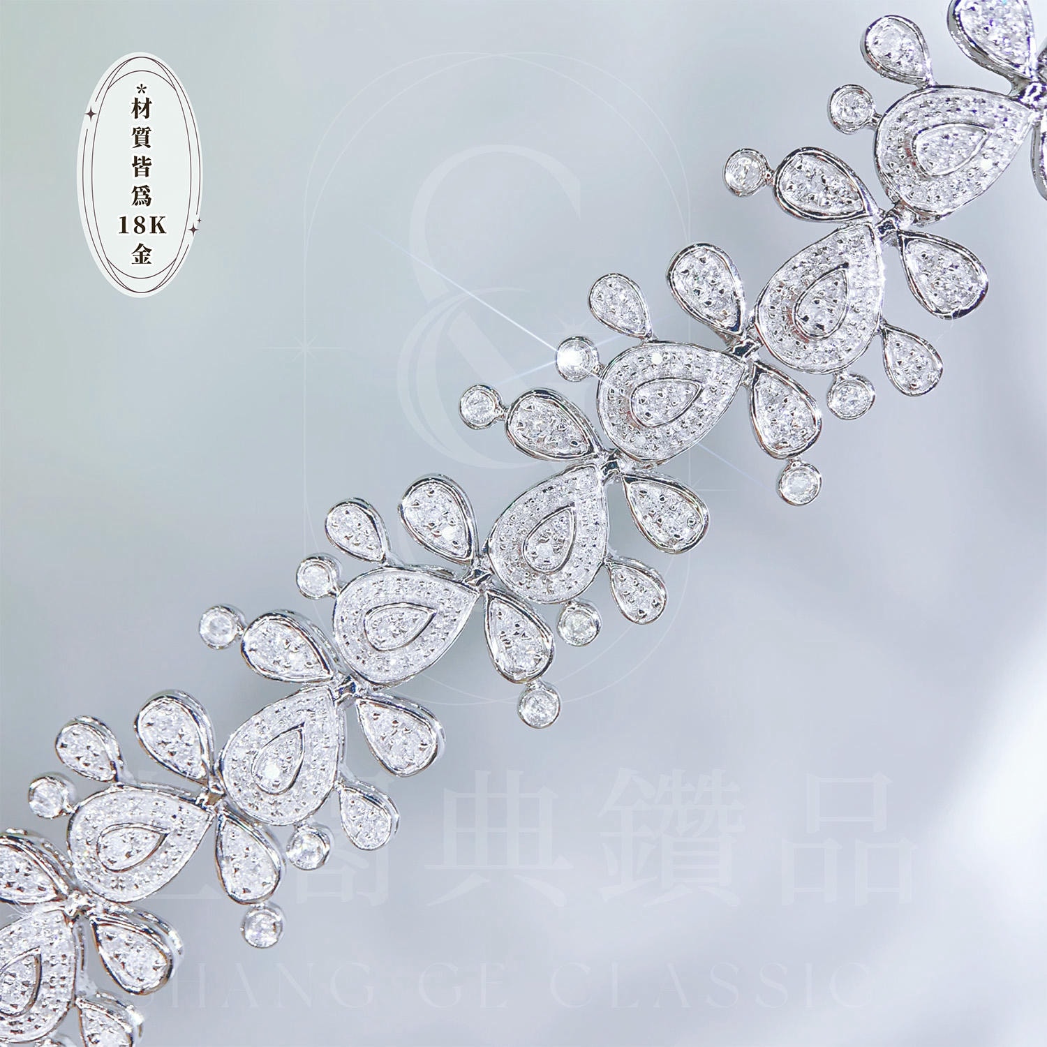 18K天然鑽石-豪華手鍊