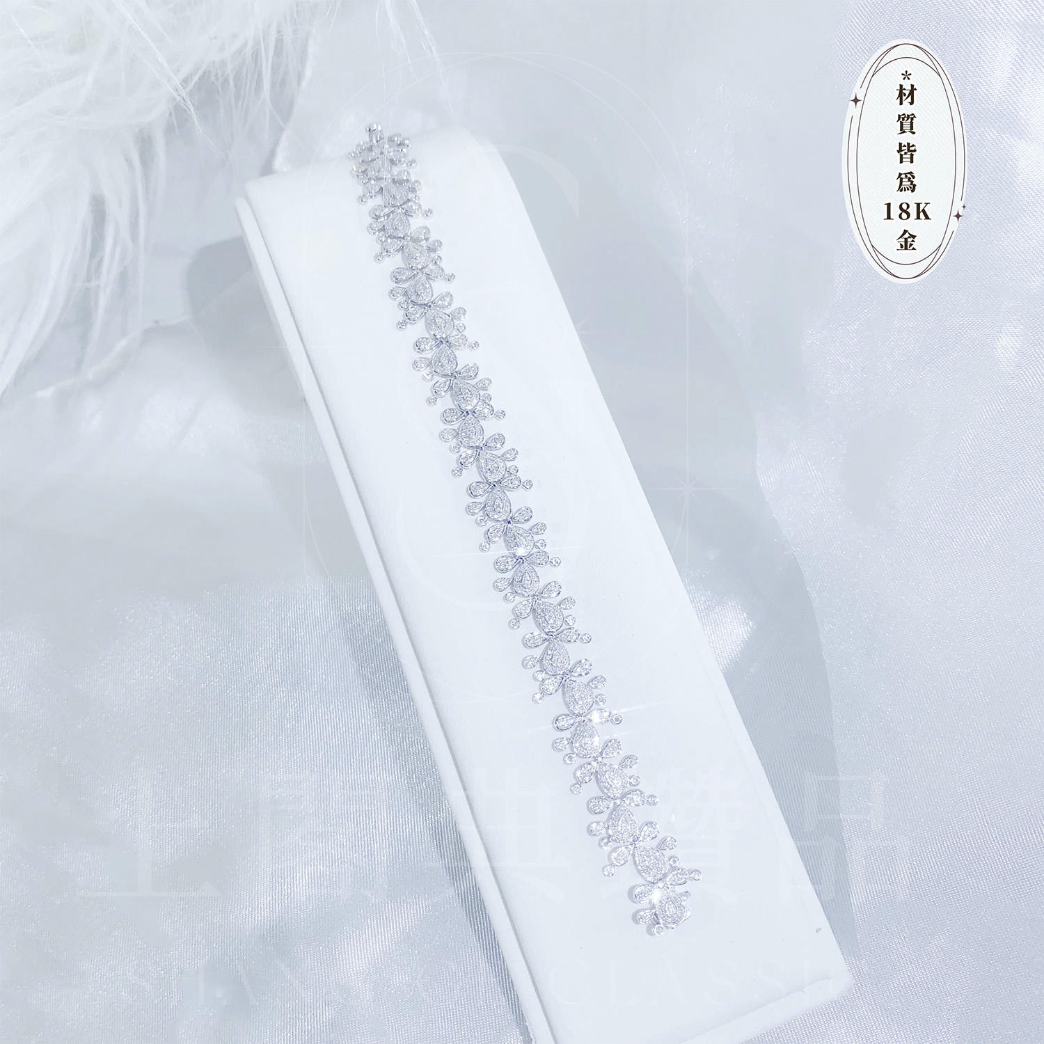 18K天然鑽石-豪華手鍊