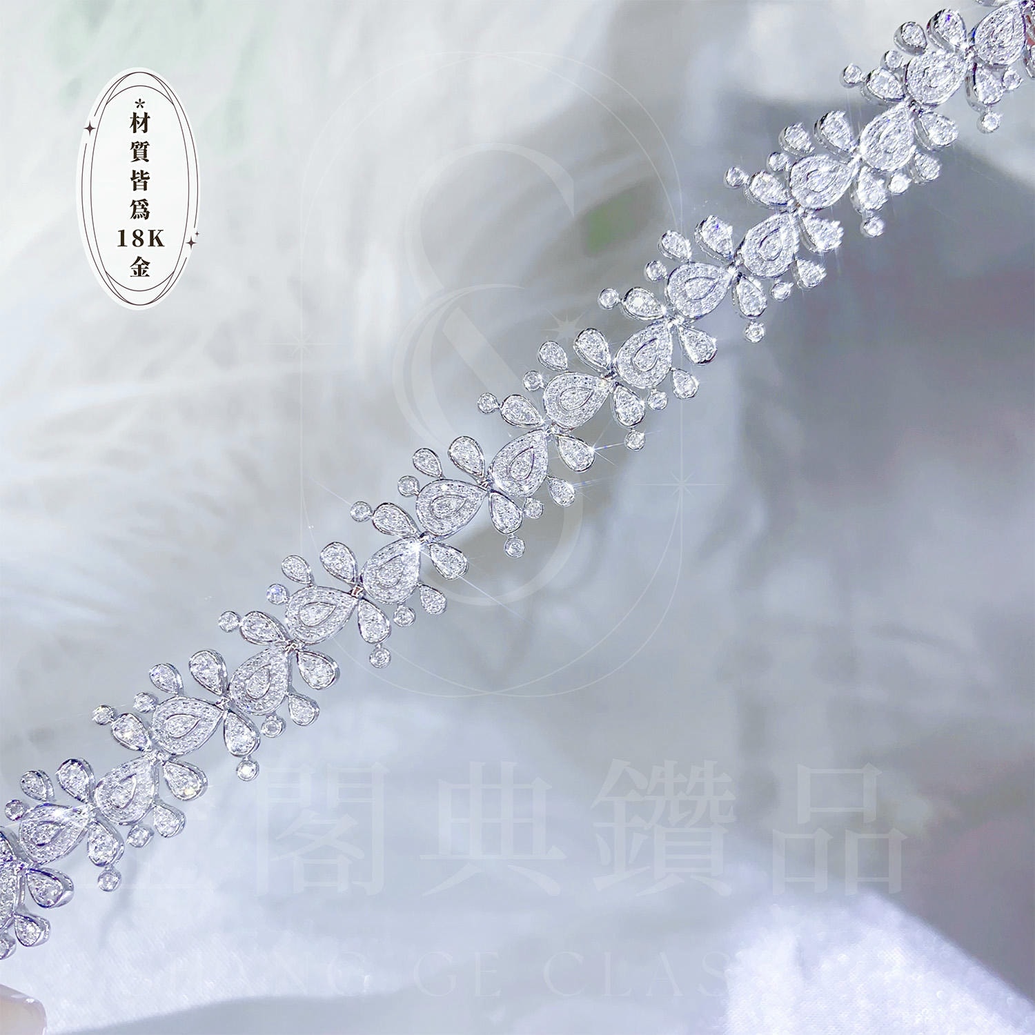 18K天然鑽石-豪華手鍊