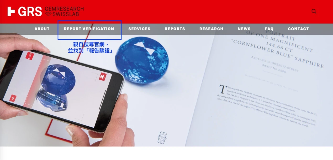 國際證書真偽難辨（下）？GRS和AIGS權威機構，教你如何識破假證書