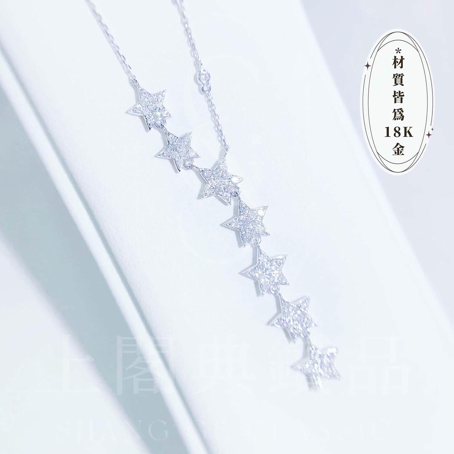 18K天然鑽石-七顆星項鍊