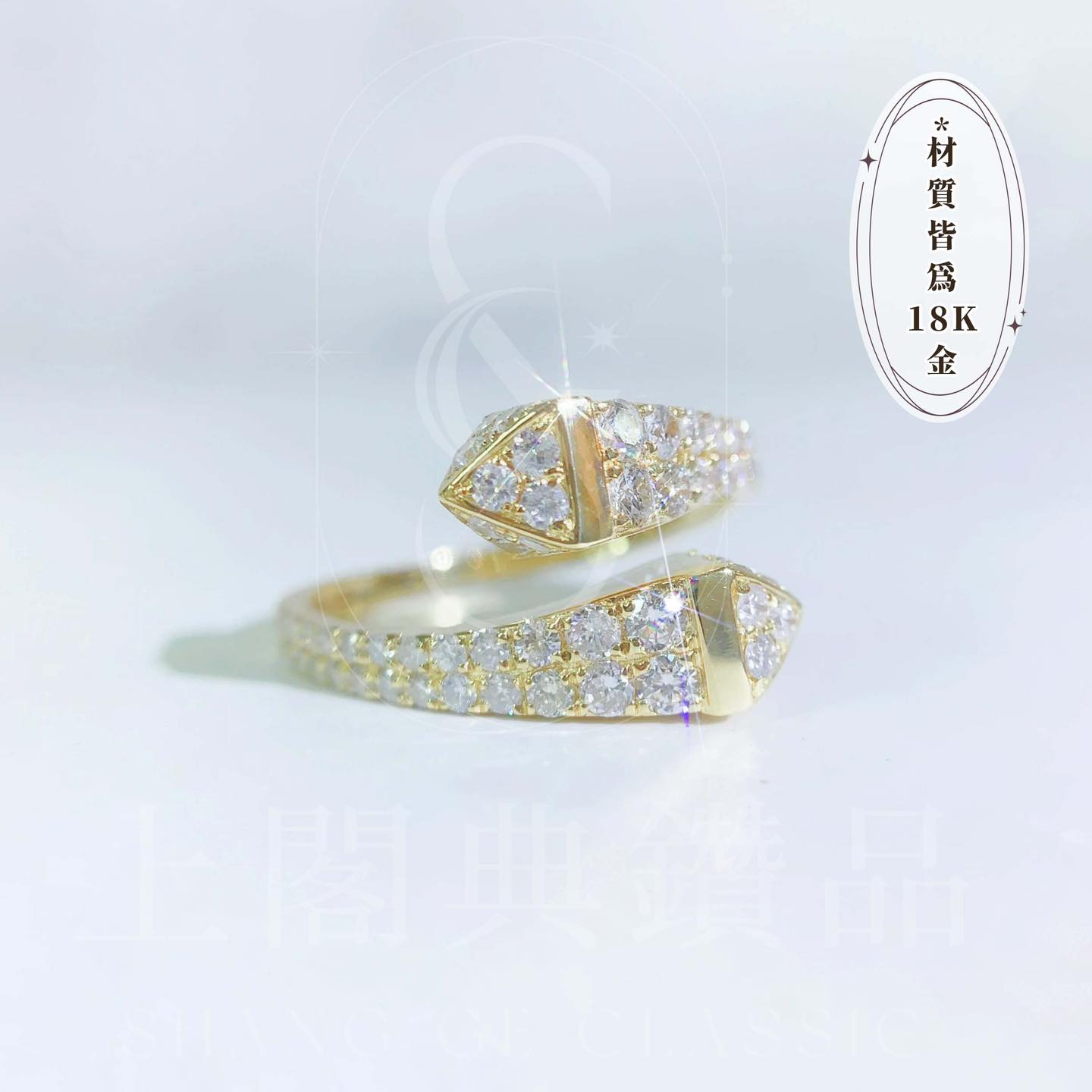 18K天然鑽石-幾何蛇型戒指