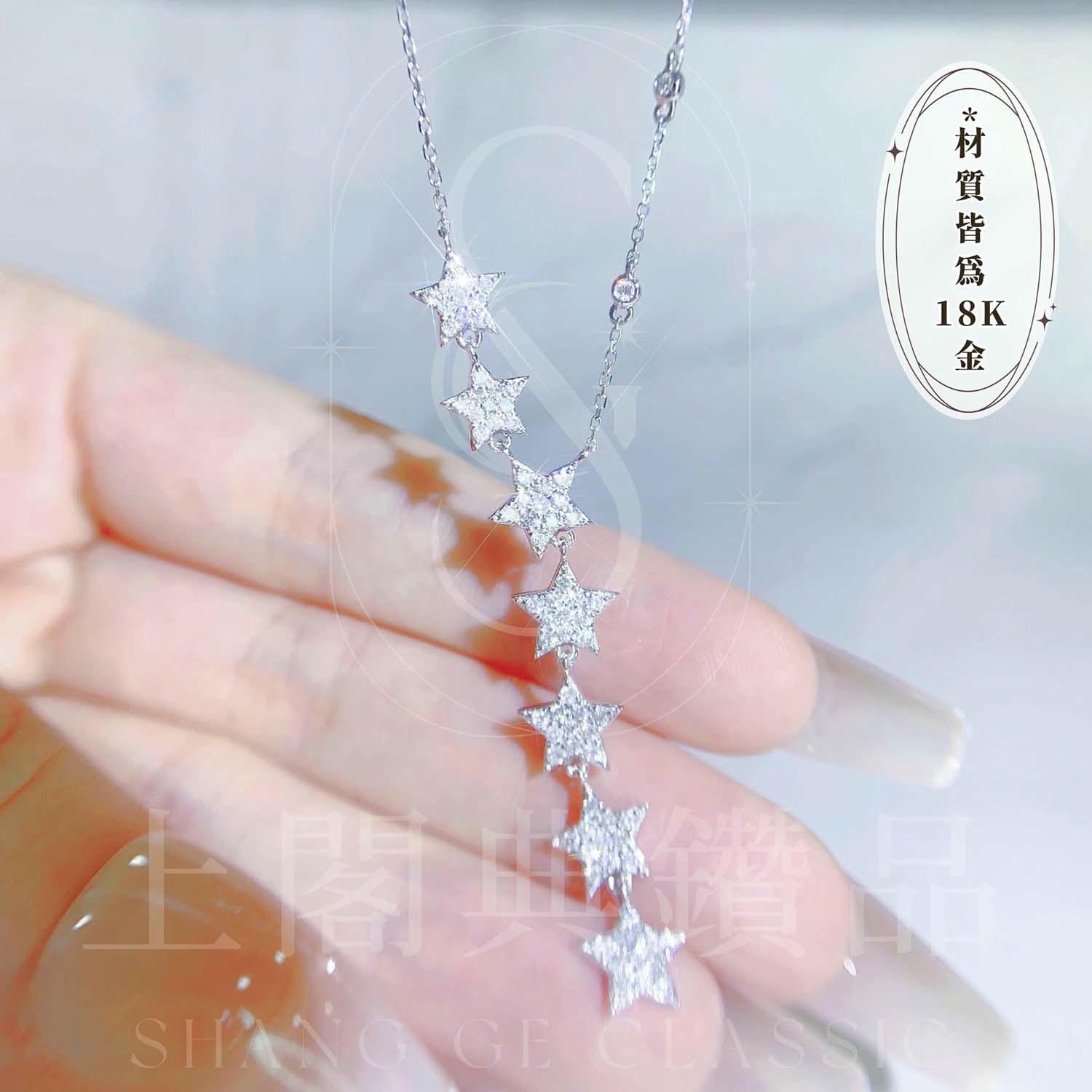 18K天然鑽石-七顆星項鍊