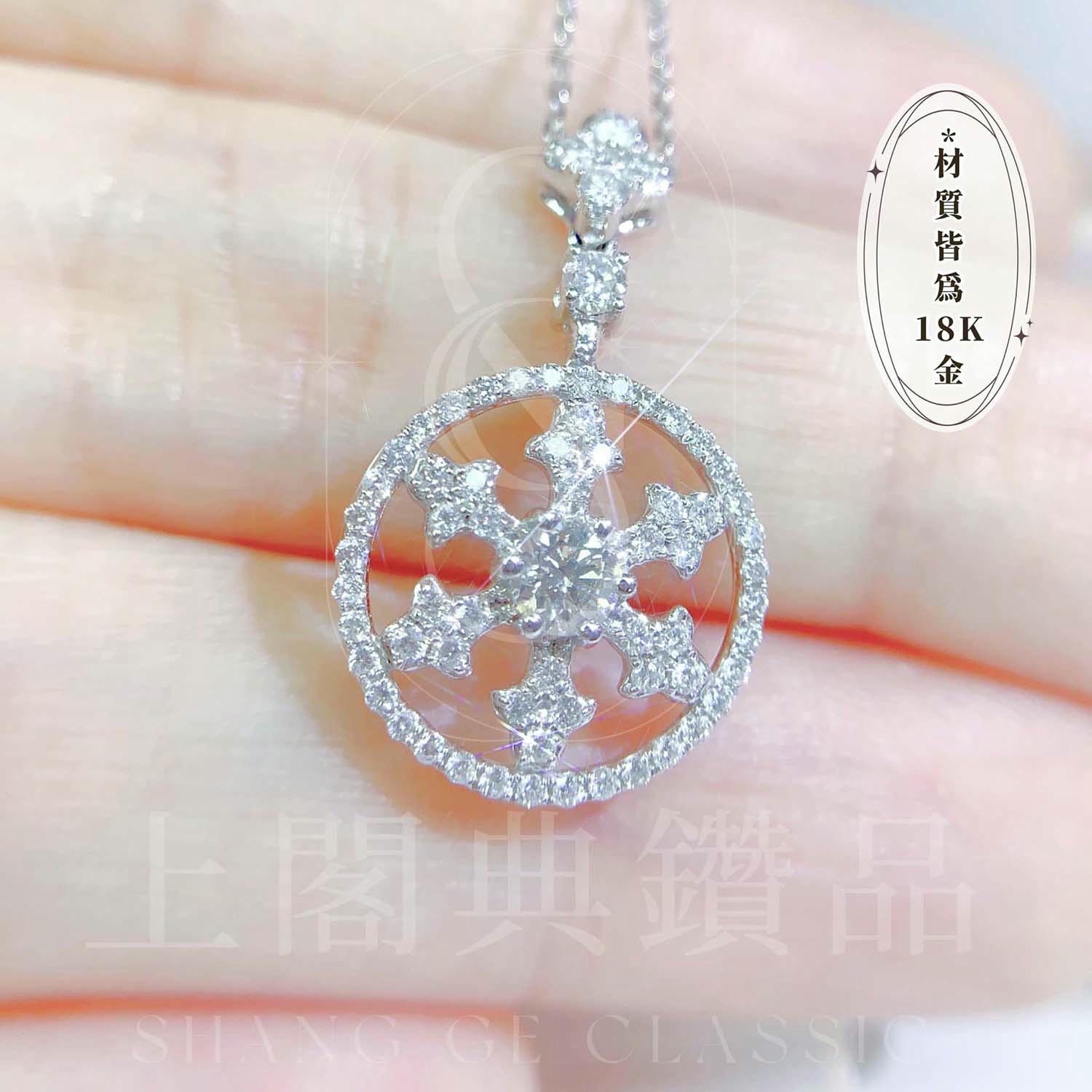 18K天然鑽石-雪花項鍊