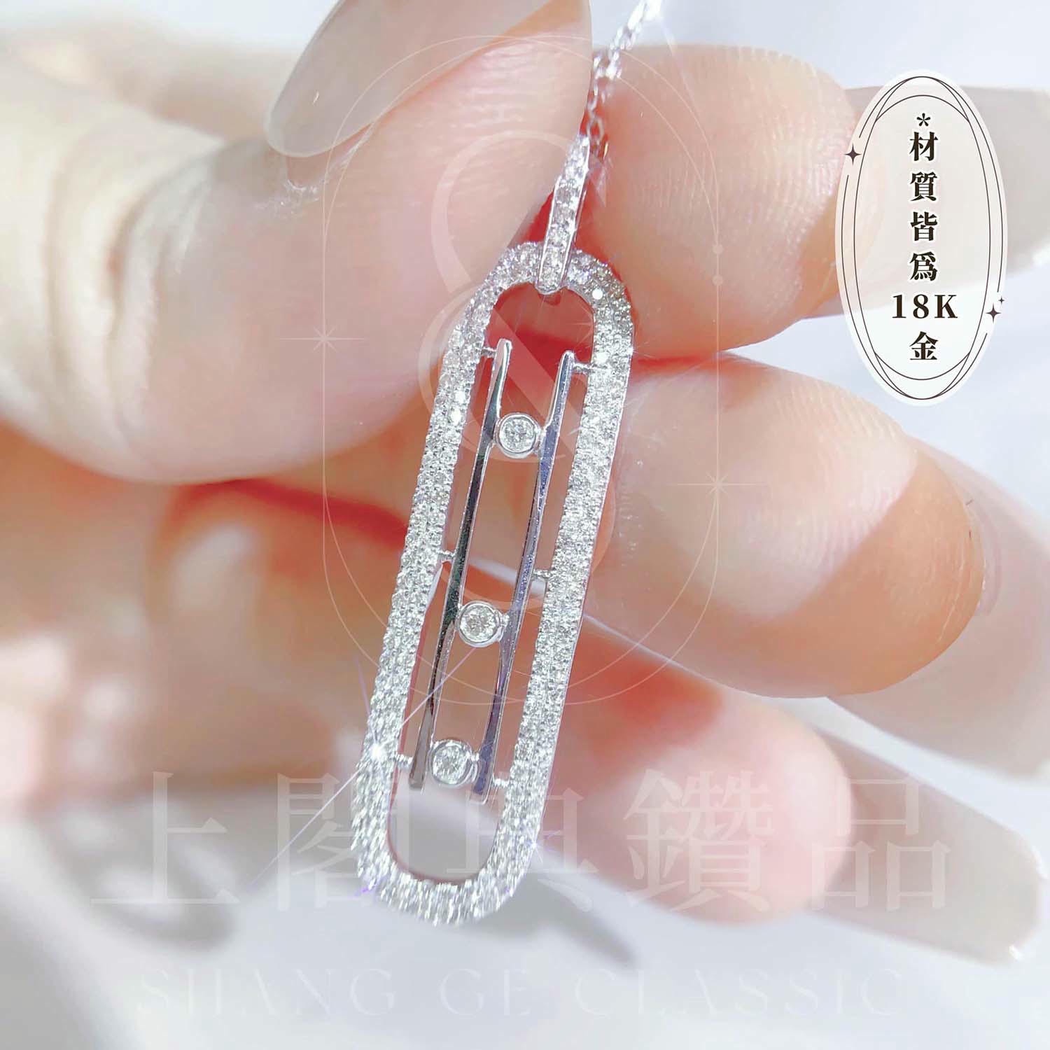 18K天然鑽石-迴紋針造型項鍊