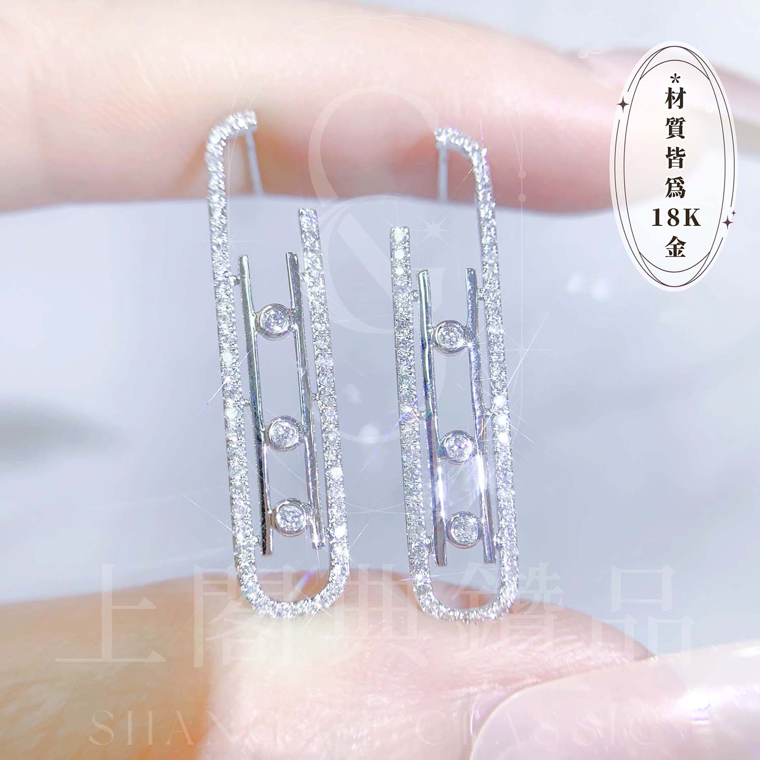 18K天然鑽石-迴紋針造型設計耳環