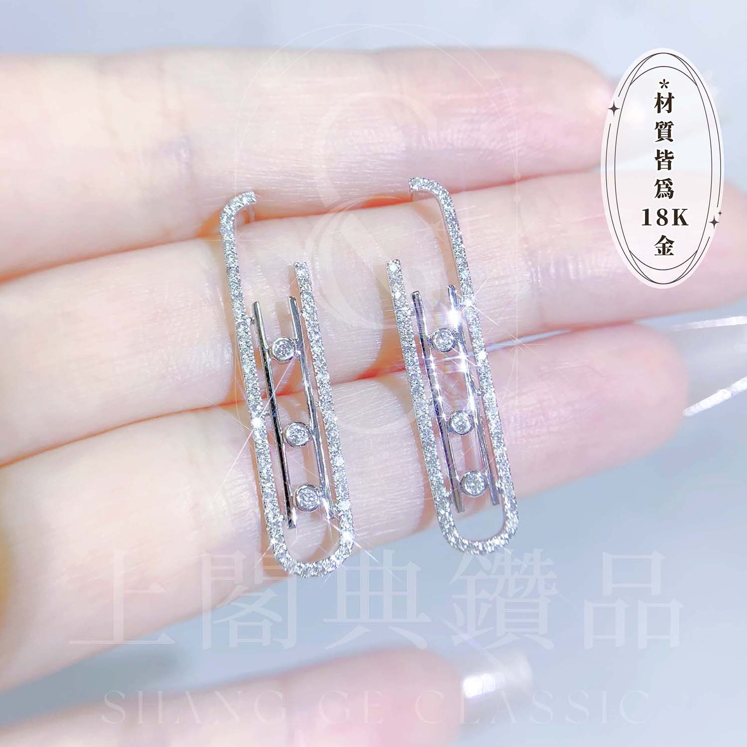 18K天然鑽石-迴紋針造型設計耳環