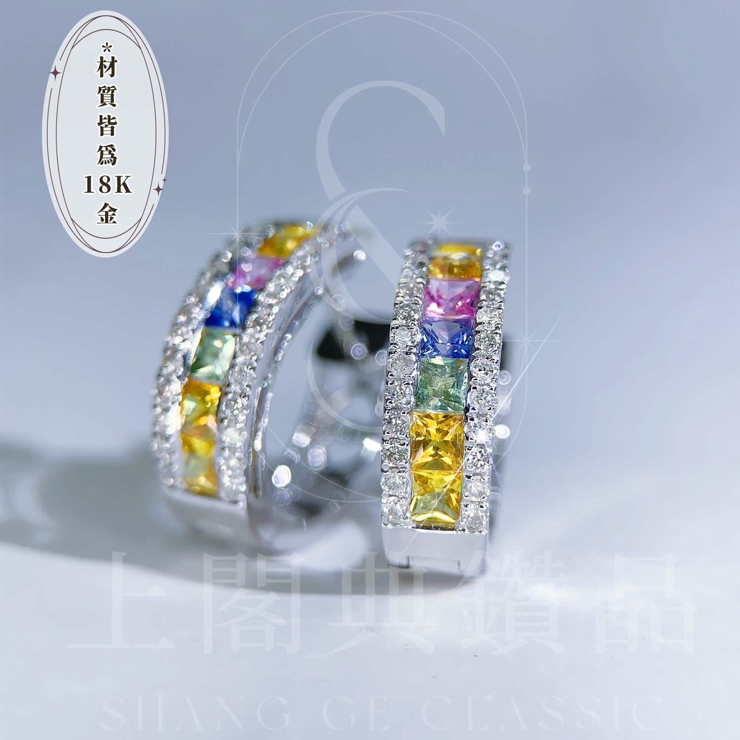 18K天然鑽石-彩藍寶彩虹系列耳環 - 第2張圖 18K天然鑽石-彩藍寶彩虹系列耳環