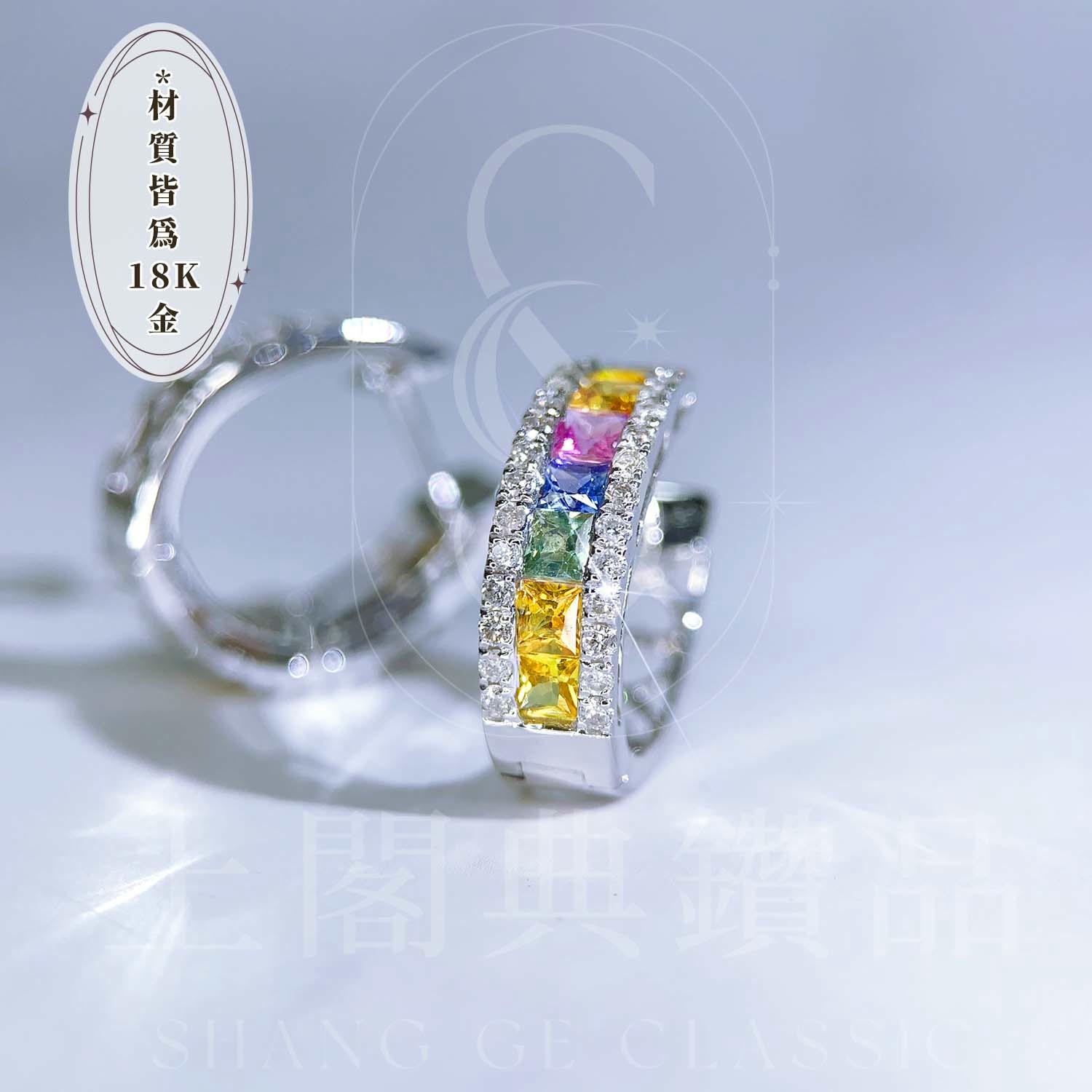 18K天然鑽石-彩藍寶彩虹系列耳環 - 第3張圖 18K天然鑽石-彩藍寶彩虹系列耳環