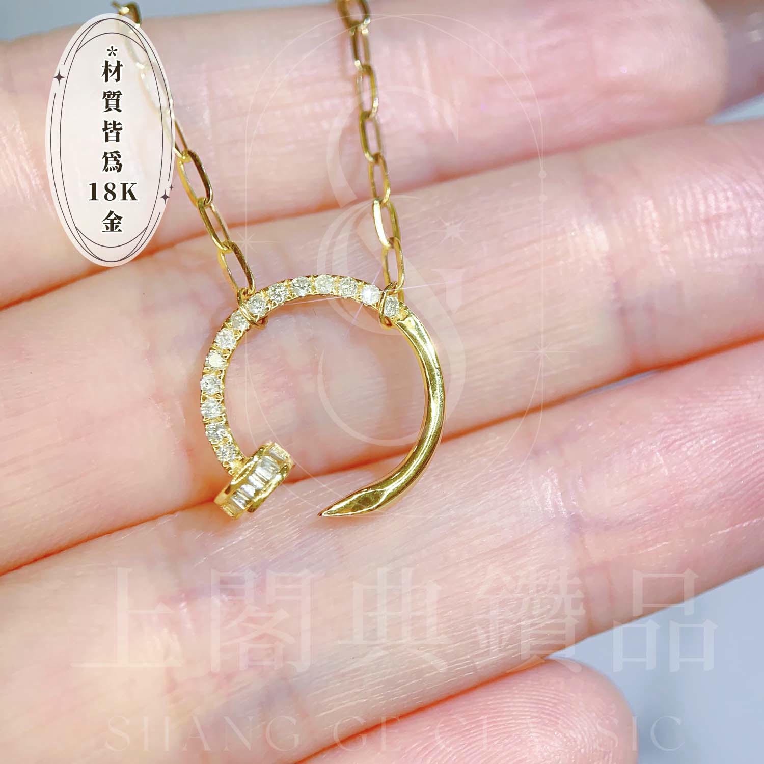 18K天然鑽石-釘子造型項鍊