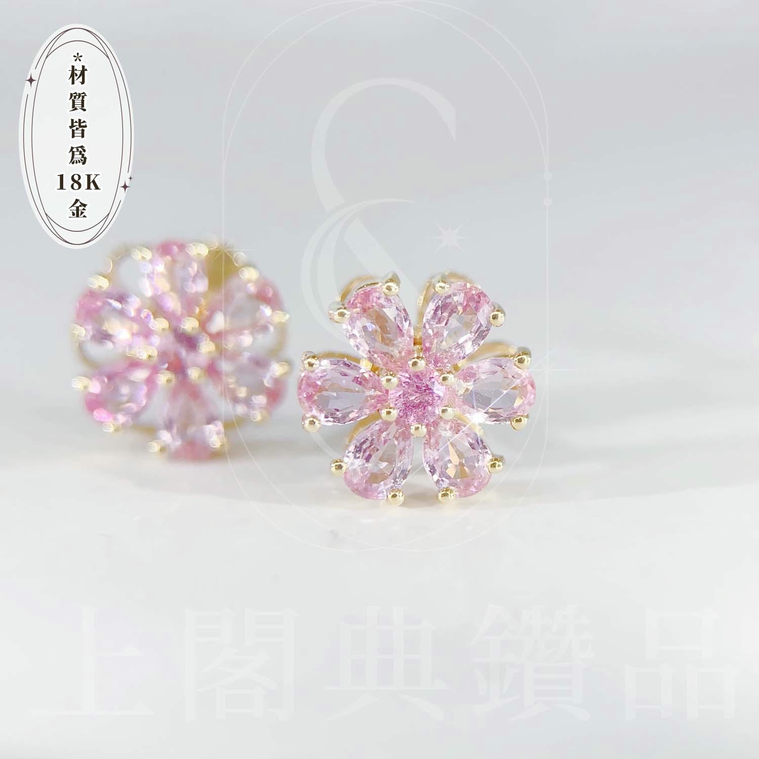 18K天然粉藍寶-轉動小花耳環