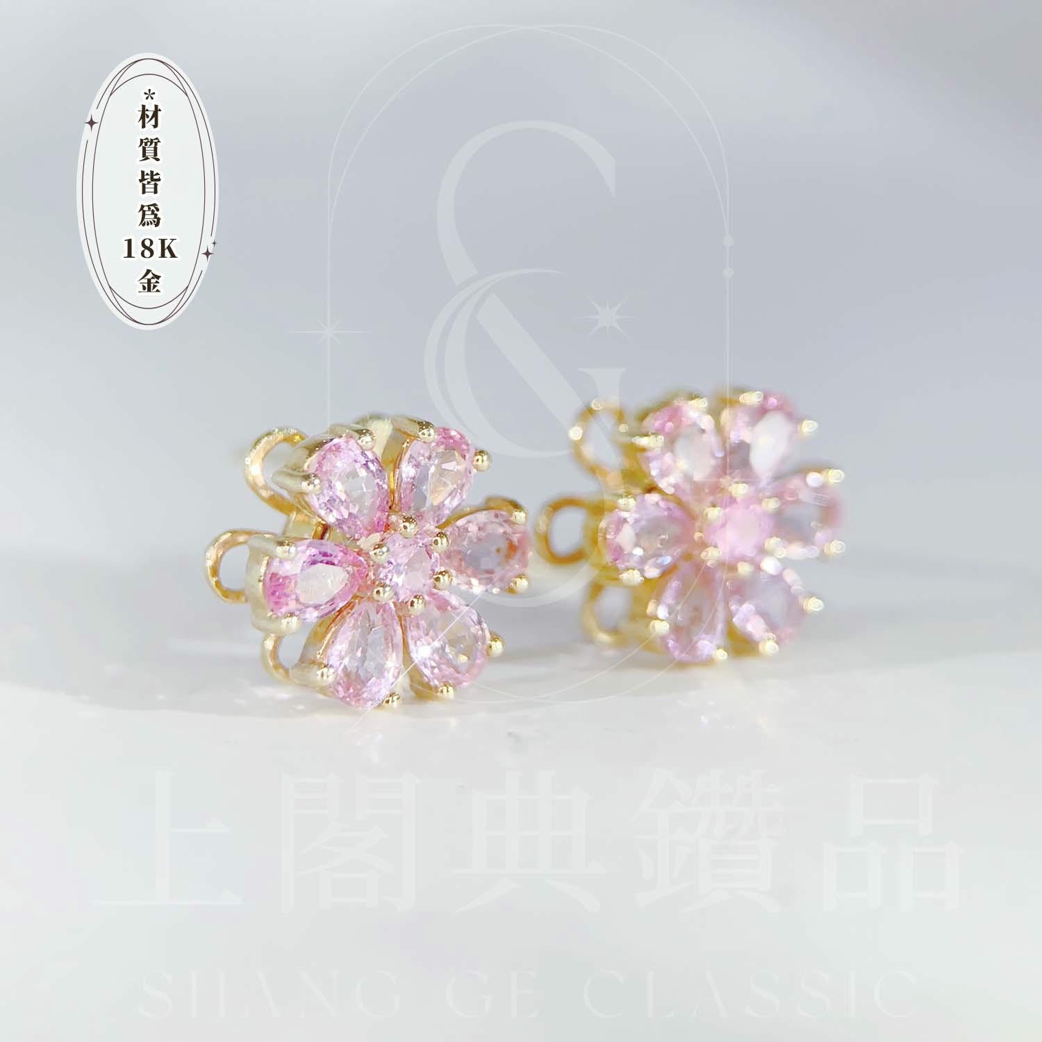 18K天然粉藍寶-轉動小花耳環