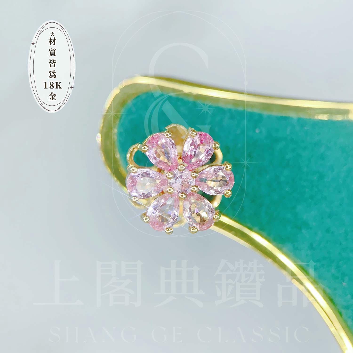 18K天然粉藍寶-轉動小花耳環