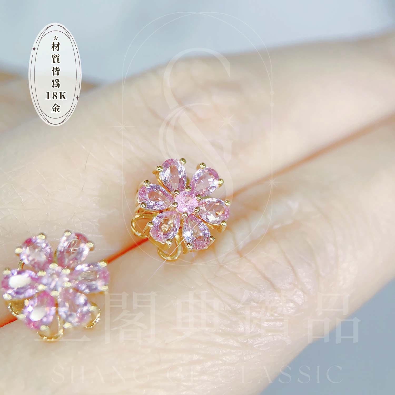 18K天然粉藍寶-轉動小花耳環