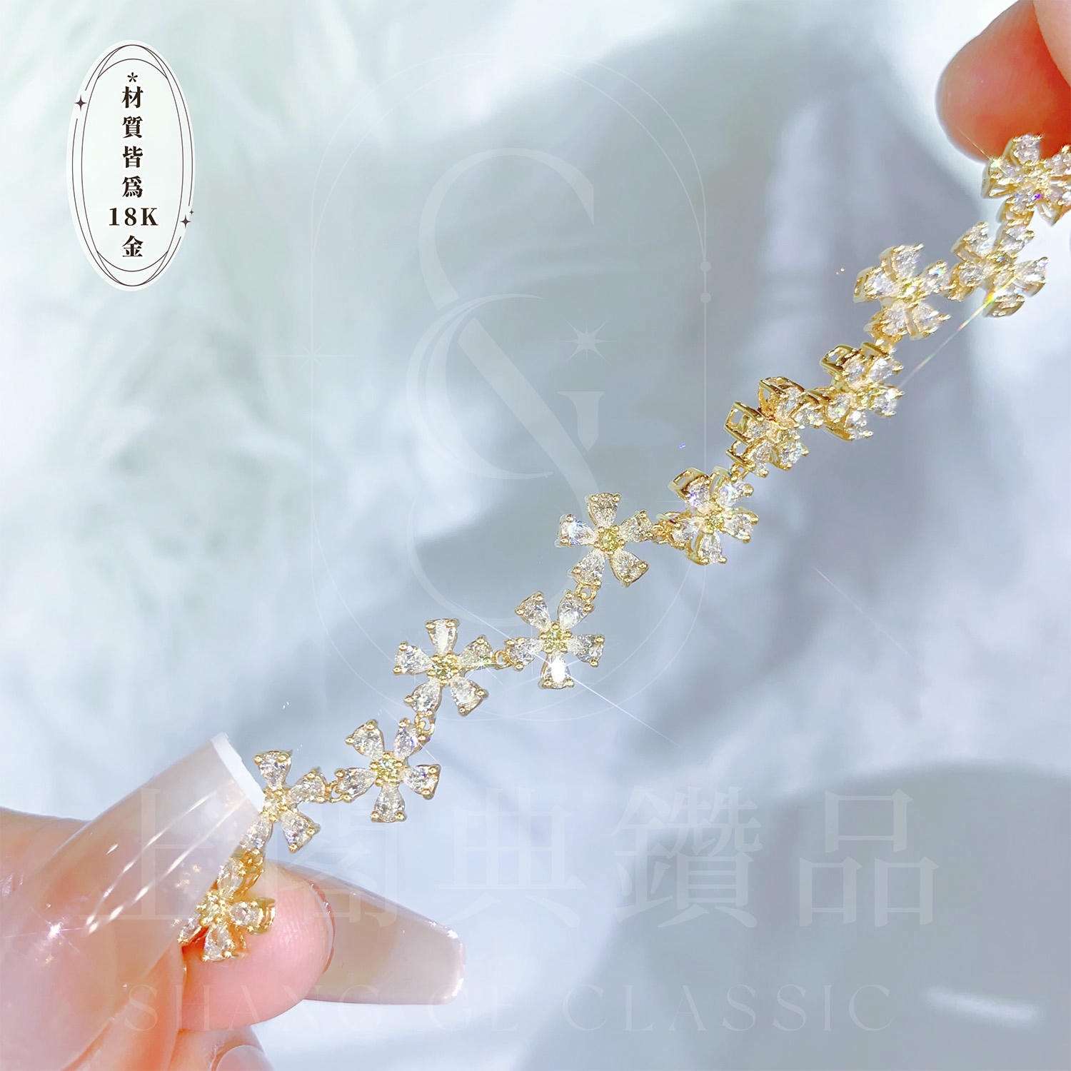 18K天然鑽石-櫻花氣質手鍊
