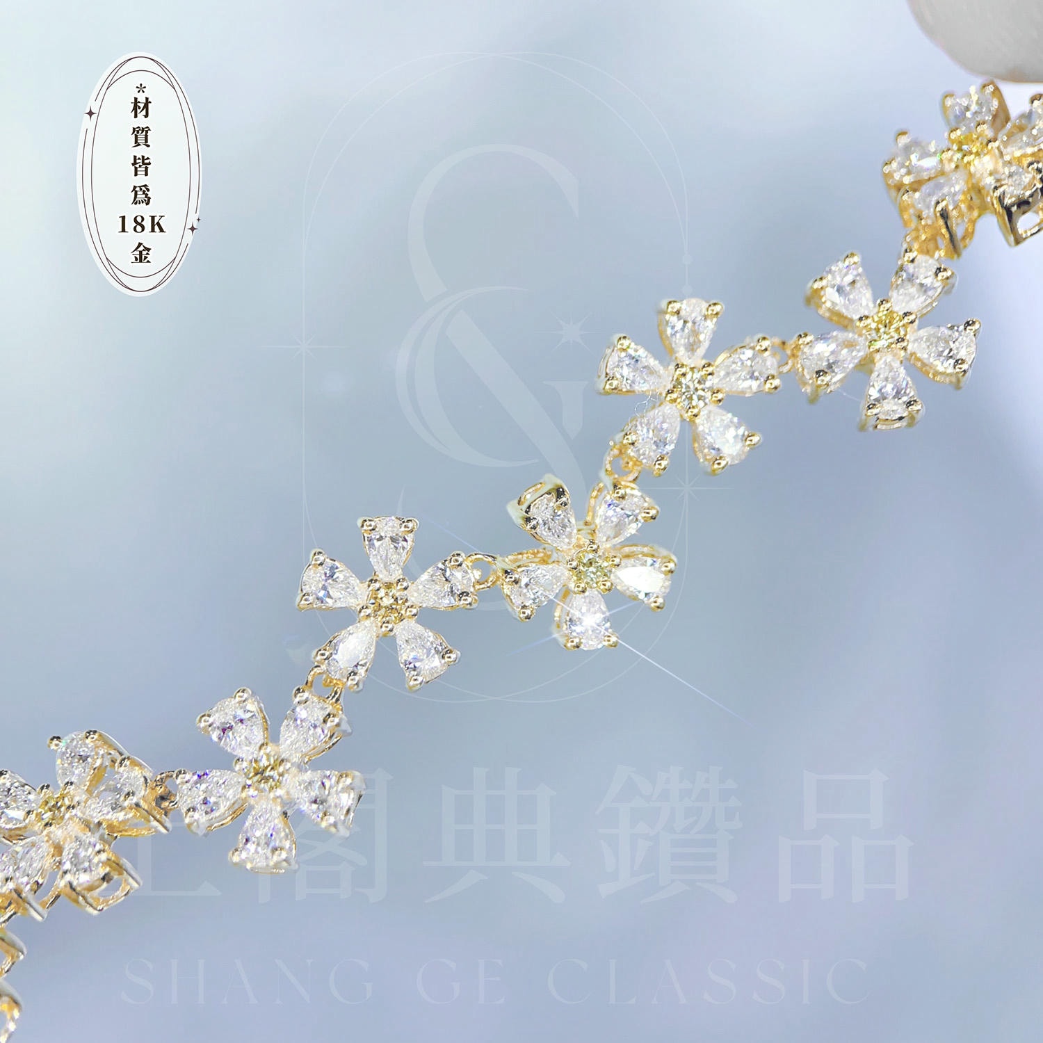 18K天然鑽石-櫻花氣質手鍊